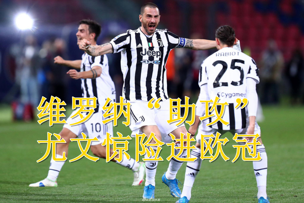  尤文图斯绝杀拉齐奥延续争冠悬念